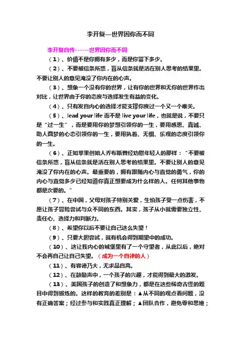 李开复—世界因你而不同