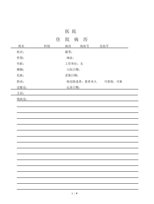 通用病历模板