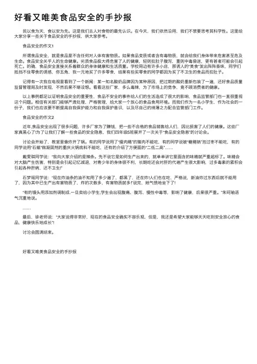 好看又唯美食品安全的手抄报