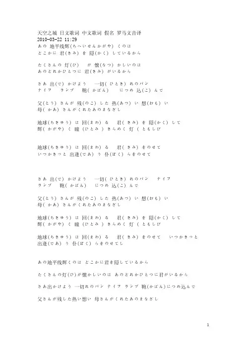 天空之城歌词
