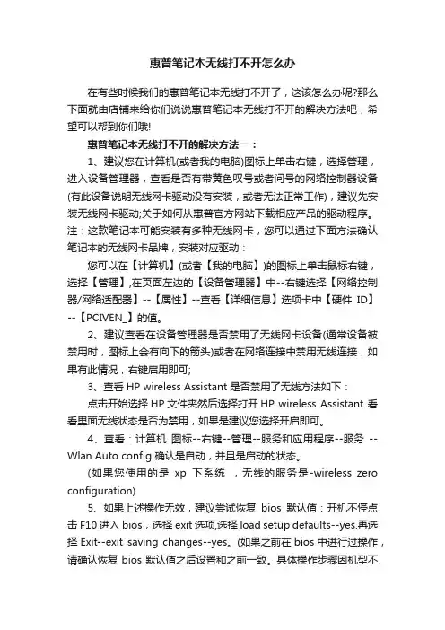 惠普笔记本无线打不开怎么办