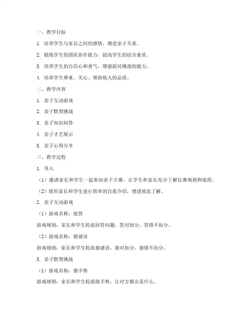 亲子大赛教案设计模板