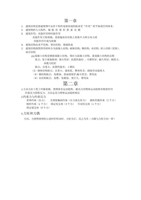建筑力学与结构