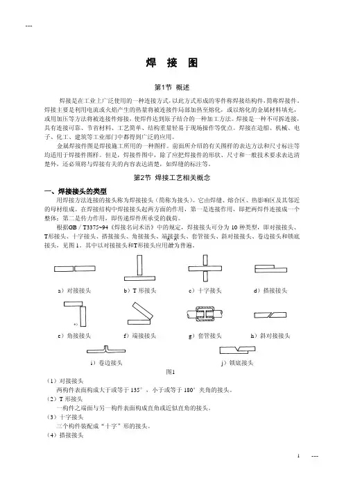 焊接图_GAOQS