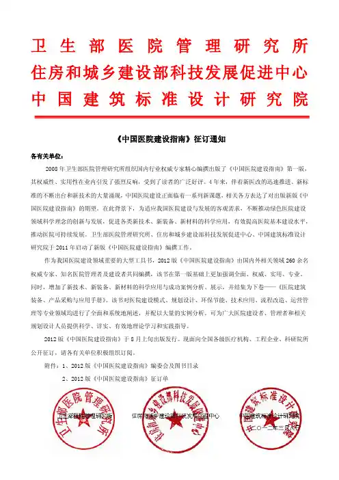 新版《中国医院建设指南》介绍及目录