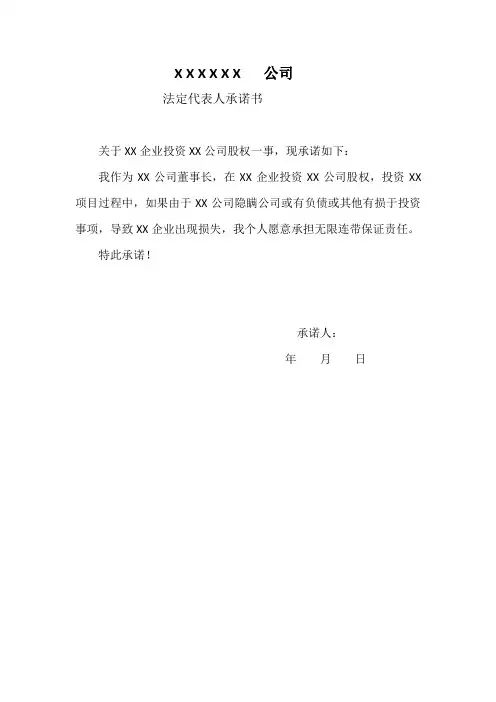 担保股权协议word版