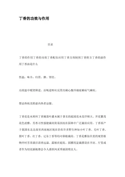 丁香的功效与作用