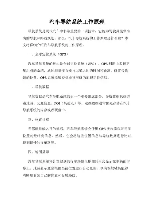 汽车导航系统工作原理