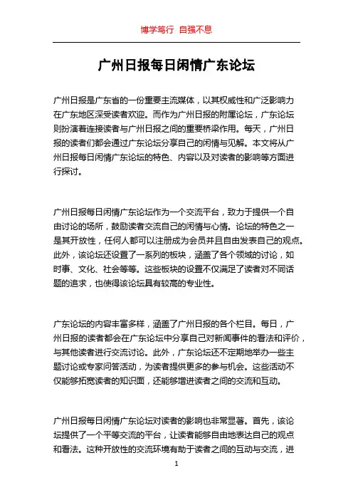 广州日报每日闲情广东论坛