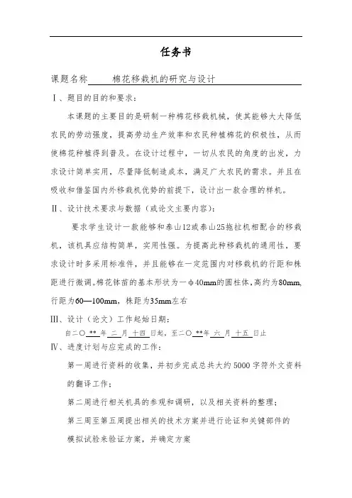 棉花移栽机的研究与设计