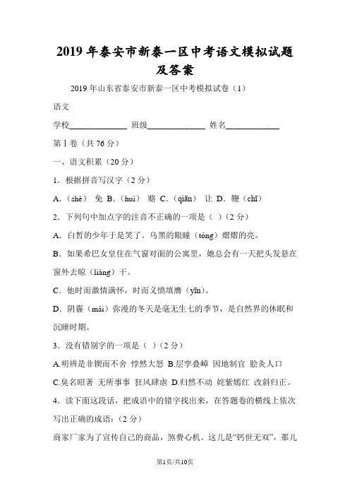 泰安市新泰一区中考语文模拟试题及答案