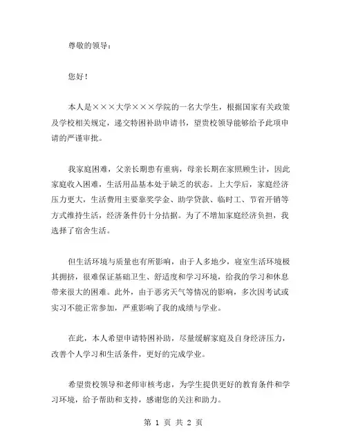 大学生特困补助申请书范文