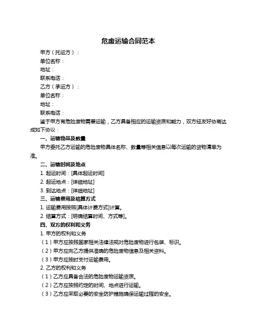 危废运输合同范本
