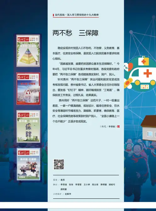 两不愁 三保障