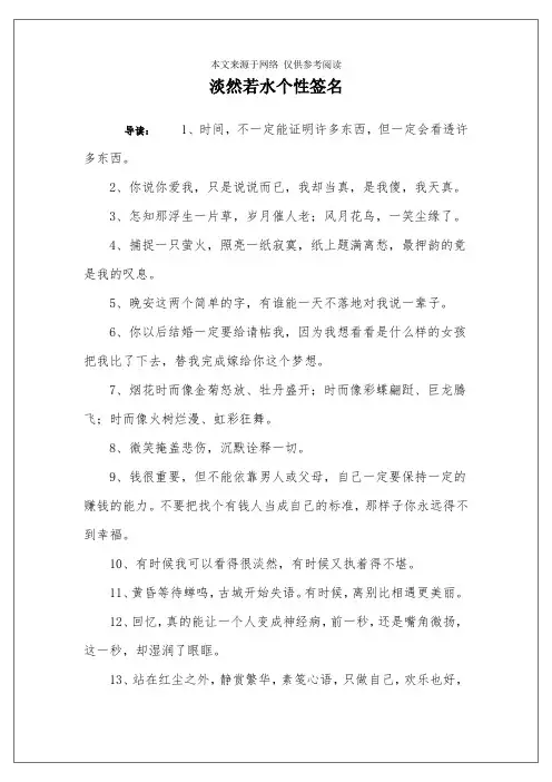 淡然若水个性签名