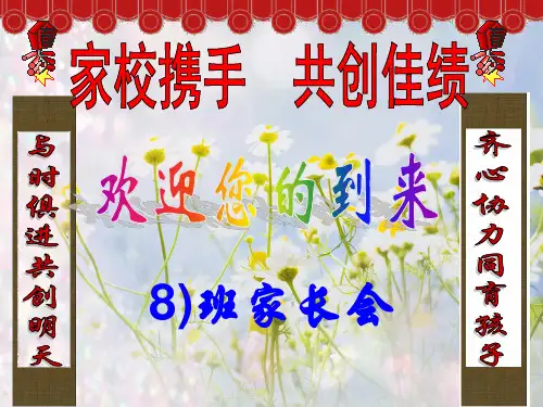 57家校携手共创佳绩――高二家长会PPT课件
