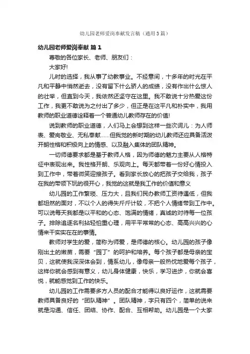 幼儿园老师爱岗奉献发言稿（通用3篇）