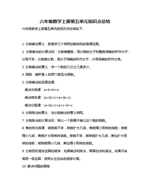 六年级数学上册第五单元知识点总结