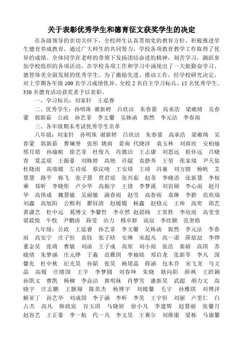 关于表彰优秀学生的决定