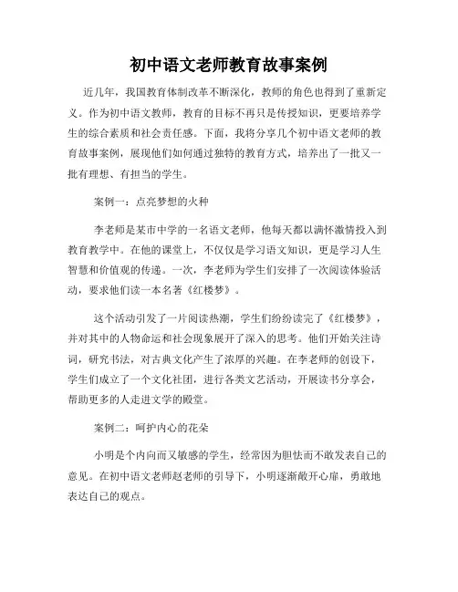 初中语文老师教育故事案例