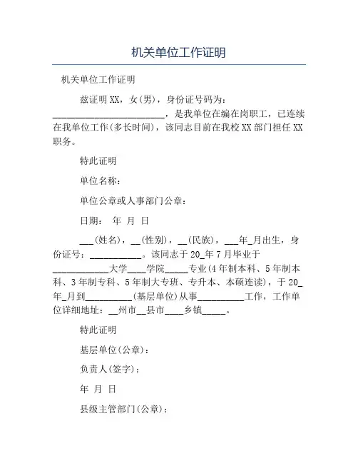 精品范文-机关单位工作证明