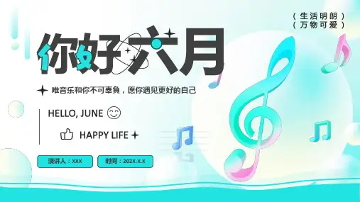 蓝色清新简约风你好六月音符PPT模板