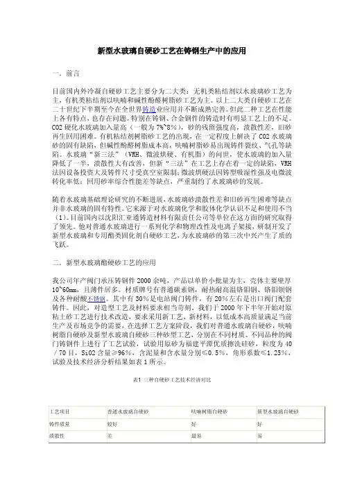 新型水玻璃自硬砂工艺在铸钢生产中的应用