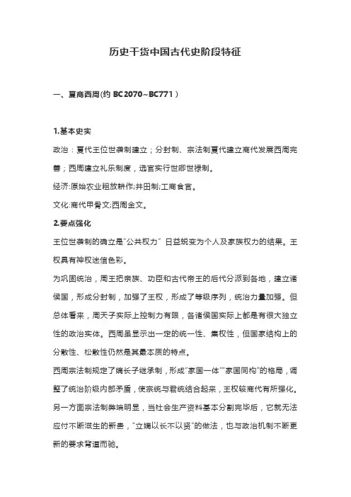 历史干货中国古代史阶段特征