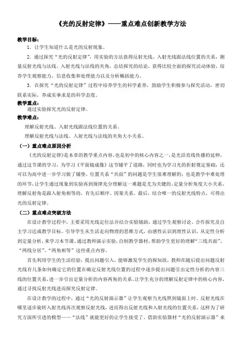 初中八年级物理教案-《光的反射》----重点难点创新教学方法-优质课比赛一等奖