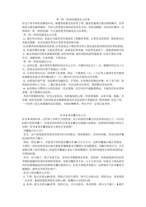 育儿知识：胃一阵一阵的绞痛是怎么回事