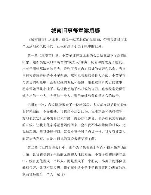 城南旧事每章读后感