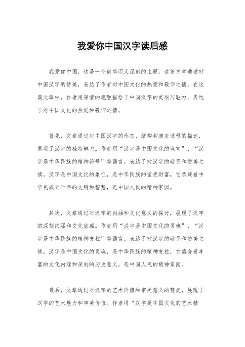 我爱你中国汉字读后感