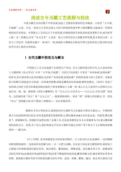 玉石雕刻技术基础知识