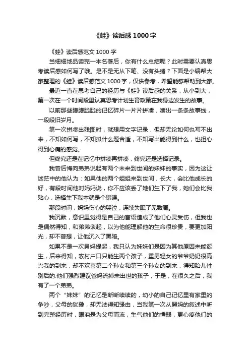 《蛙》读后感范文1000字