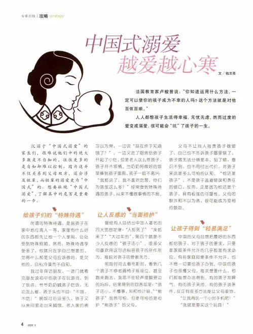 中国式溺爱 越爱越心寒