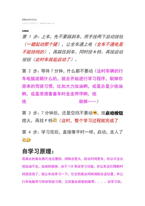 双离合自学习方法