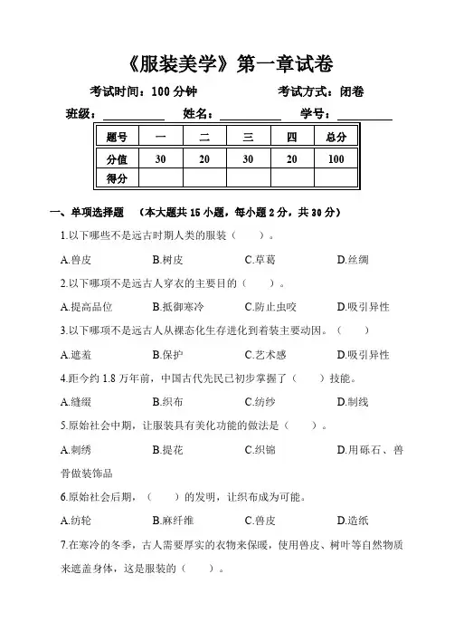 《服装美学》第一章测试卷