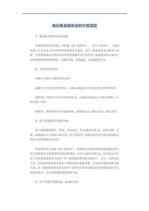 海运集装箱发送和交接流程