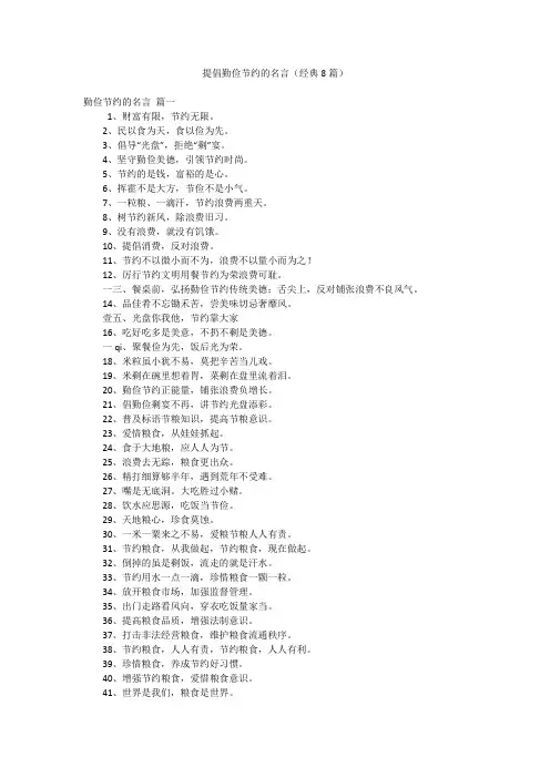 提倡勤俭节约的名言(经典8篇)
