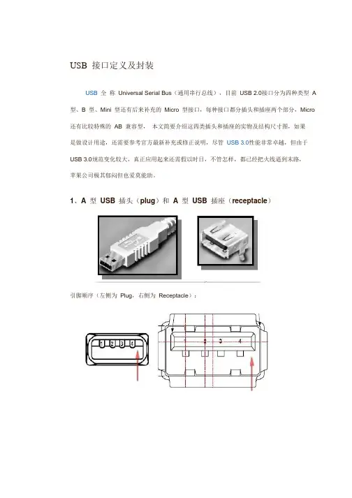 最全的USB数据线接口资料
