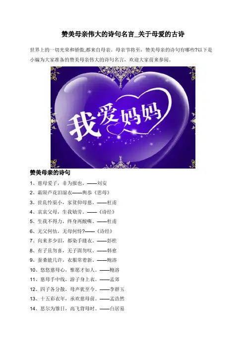 赞美母亲伟大的诗句名言_关于母爱的古诗