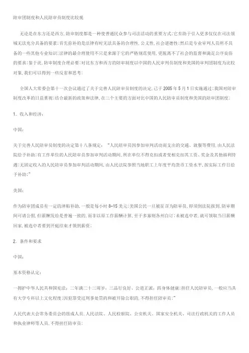 陪审团制度和人民陪审员制度比较观