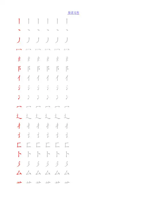 部首偏旁描红(田字格)