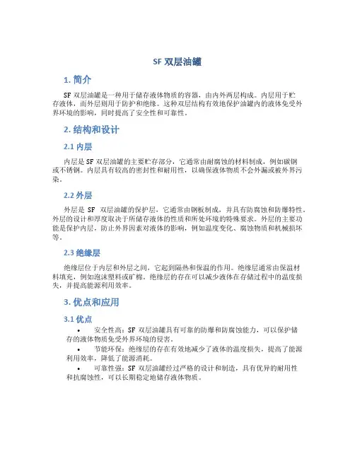 sf双层油罐