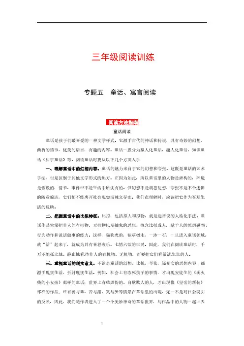 小学语文三年级阅读讲义五童话寓言阅读含答案含解析