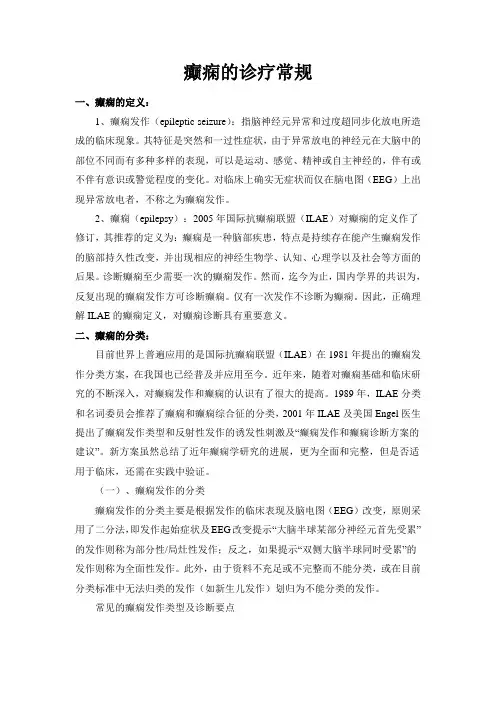 癫痫诊疗常规