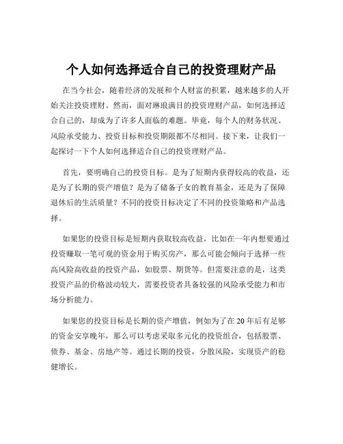 个人如何选择适合自己的投资理财产品