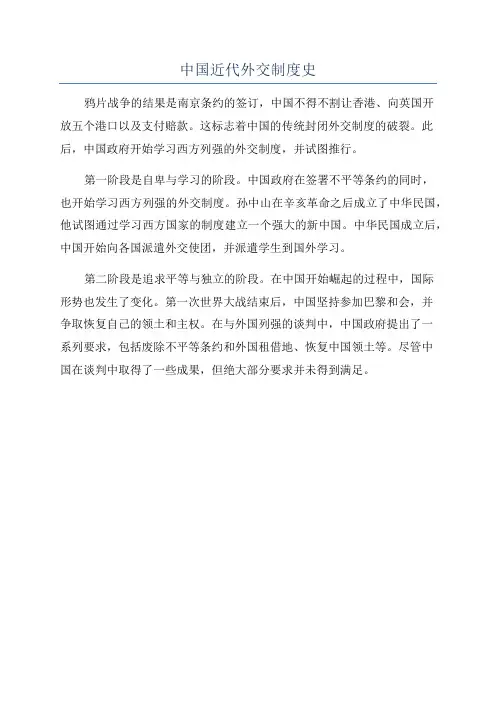 中国近代外交制度史
