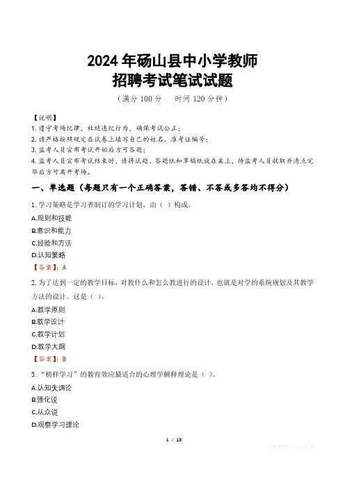 2024年砀山中小学教师招聘真题