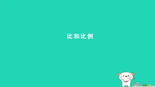 2024六年级数学下册总复习1数与代数第10课时比和比例课件北师大版